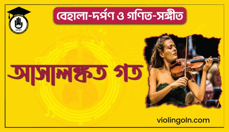 আসালঙ্কত গত