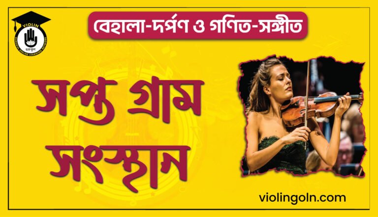 সপ্ত গ্রাম সংস্থান